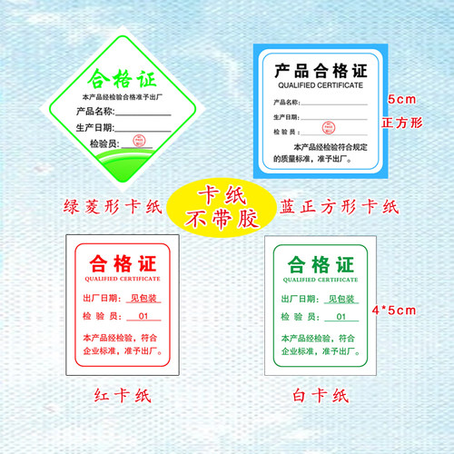 产品合格证贴纸商品检验标签不干胶卡通用镭射质检贴绿色食品安全 - 图0