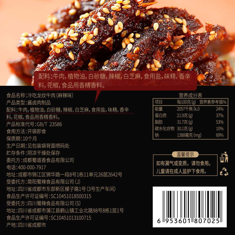 蜀道香冷吃牛肉麻辣牛肉四川特产五香休闲解馋肉类卤味零食50g,淘宝优惠券,粉丝福利购,淘宝优惠卷