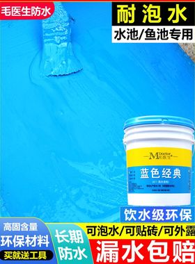 蓝色鱼池防水涂料长期泡水卫生间防水材料水池补漏胶游泳池专用漆