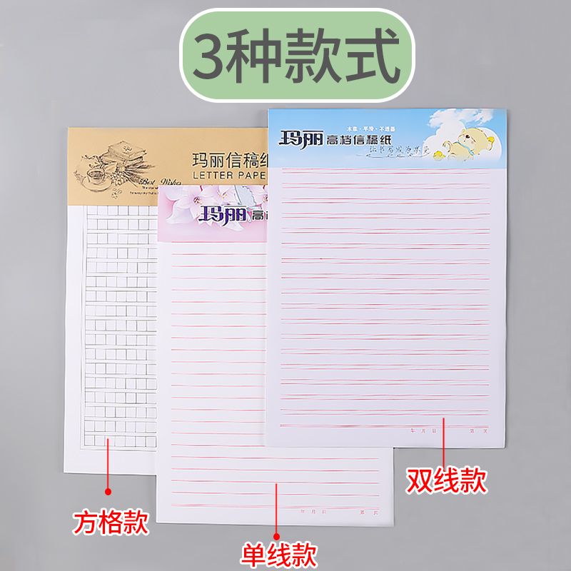 玛丽信纸本信筏报告纸单线信稿纸双线草稿入党申请书大学生用16k申请书白色稿纸横线横格考试原稿报告书写纸 - 图3