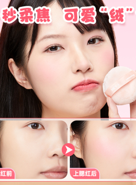 玛莉安散粉粉扑植绒腮红蜜粉定妆
