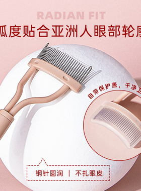 睫毛梳根根分明，告别苍蝇腿