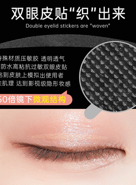 肤色仿真双眼皮贴隐形自然美目贴