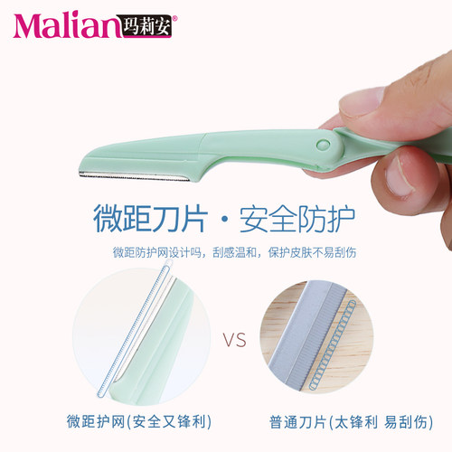玛莉安折叠修眉刀眉毛刀新手锋利安全型画眉初学者女士手动刮眉刀 - 图1