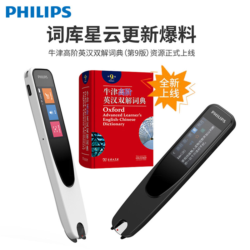 飞利浦词典笔扫读笔小学生ai翻译笔 philips飞利浦酷客电子辞典