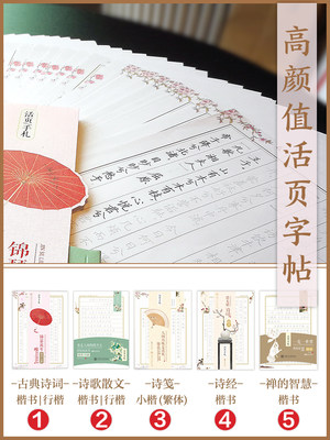 赠临摹纸 古诗词描红练字帖簪花小楷活页手札田英章书楷书女生字体漂亮钢硬笔成人行楷速成大学生手写体成年男练字神器行楷字 虎窝淘