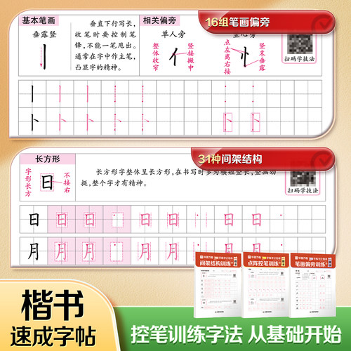 华夏万卷21天搞定楷书练字帖硬笔书法入门行楷练字正楷字帖成人练字初中生高中生书法练习控笔训练硬笔钢笔字帖基础教程描红常用字 - 图1