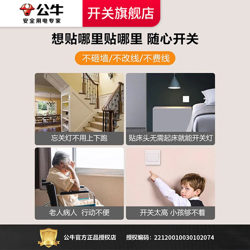 公牛无线开关面板免布线遥控随意贴子母家用控制器双控官网旗舰 - 图1