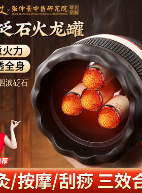 【中医院专用】真砭石艾灸火龙罐