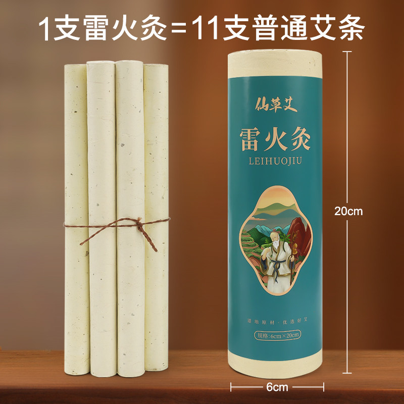 雷火灸艾条纯艾草加粗特大号艾灸棒大艾柱官方旗舰店正品7厘米4cm,淘宝优惠券,粉丝福利购,淘宝优惠卷