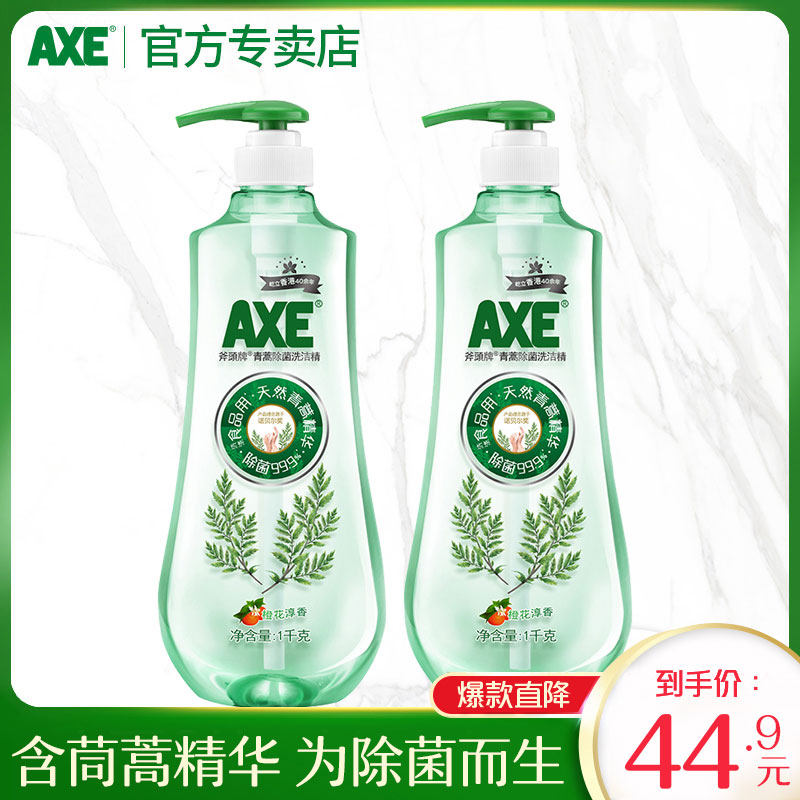 【除菌率99.9%】axe斧头牌洗洁精 axe斧头牌一二三洗洁精