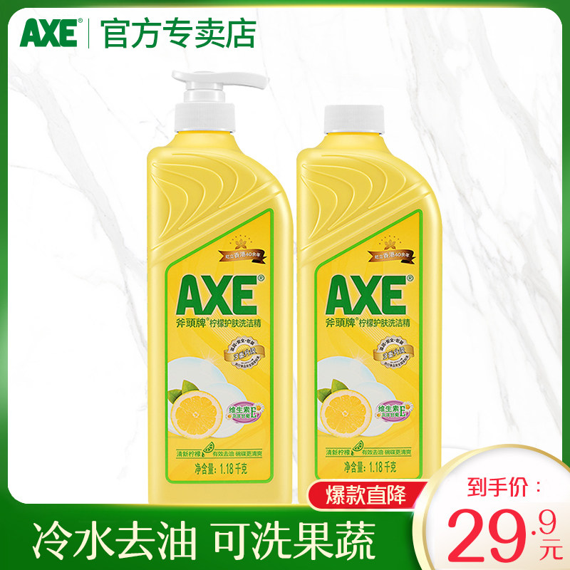 【香港名牌】axe斧头牌柠檬批发果蔬 axe斧头牌一二三洗洁精