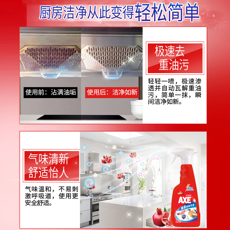 AXE斧头牌厨房红石榴重油污净500g*2瓶清洁剂去除瓦解油污家用