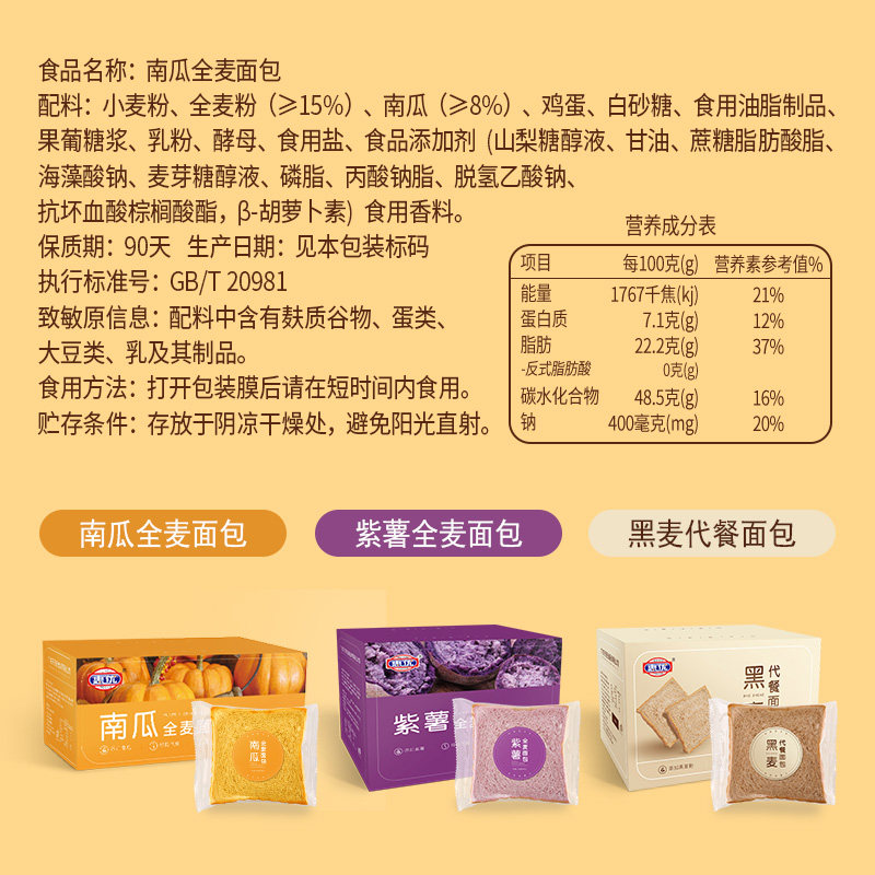 南瓜全麦吐司早餐面包 惠优惠州西式糕点