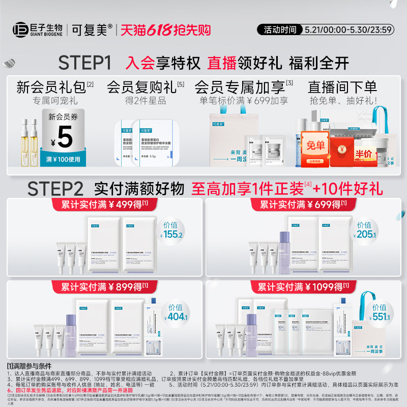 可复美重组胶原蛋白敷料创面敏感性肌肤医用冷敷贴面膜形态5片/盒 可复美重组胶原蛋白敷料创面敏感性肌肤医用冷敷贴面膜形态5片/盒