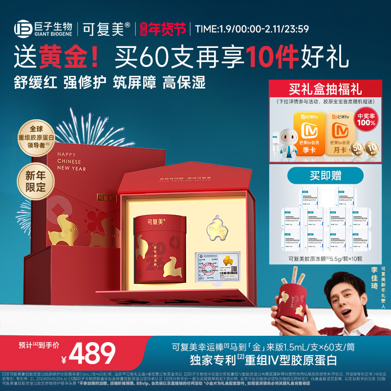 【幸运棒*马到金来版】可复美胶原棒2.0次抛精华重组胶原蛋白精华