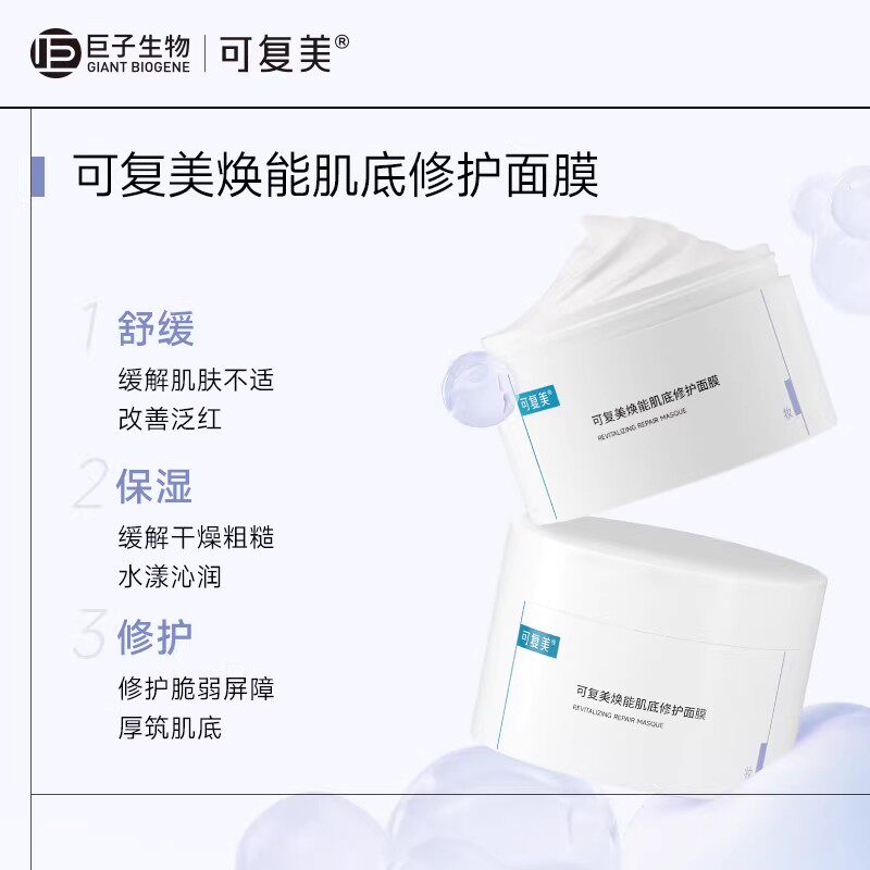 可复美冰淇淋面膜涂抹修护屏障舒缓面膜165g-t2