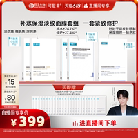 可复美补水保湿修护面膜套组50片