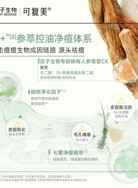 【双11抢先购】可复美秩序水净痘控油保湿温和精华水150mL/瓶