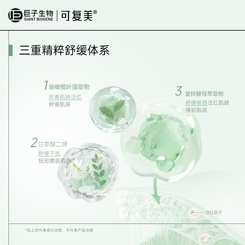  可复美乳液/面霜