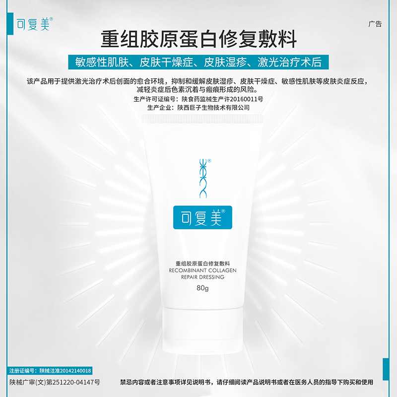 可复美重组胶原蛋白修复敷料G型医用创面敷料非面膜膏状80g