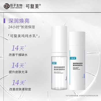 【试用】可复美吨吨【水+乳】套装补水保湿水乳敏感肌水乳液t实付39.8元到手包邮 【试用】可复美吨吨【水+乳】套装补水保湿水乳敏感肌水乳液t实付39.8元到手包邮