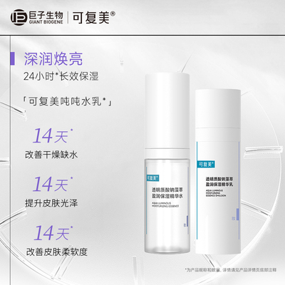 可复美补水保湿水乳敏感肌水乳液