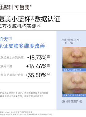 【双11抢先加购 20点开售】可复美小蓝杯Human-like修护涂抹面膜