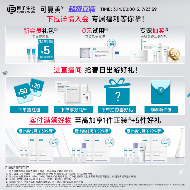 【试用】可复美重组胶原蛋白敷料敏感性肌肤医用冷敷贴非面膜2片t