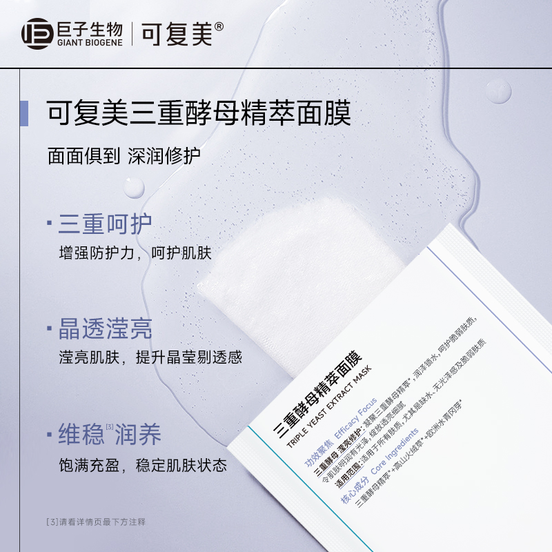  可复美面部健康