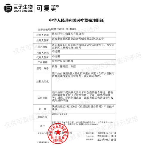 可复美重组胶原蛋白敷料补水创面敏感性肌肤医用敷贴非面膜5片/盒-图1