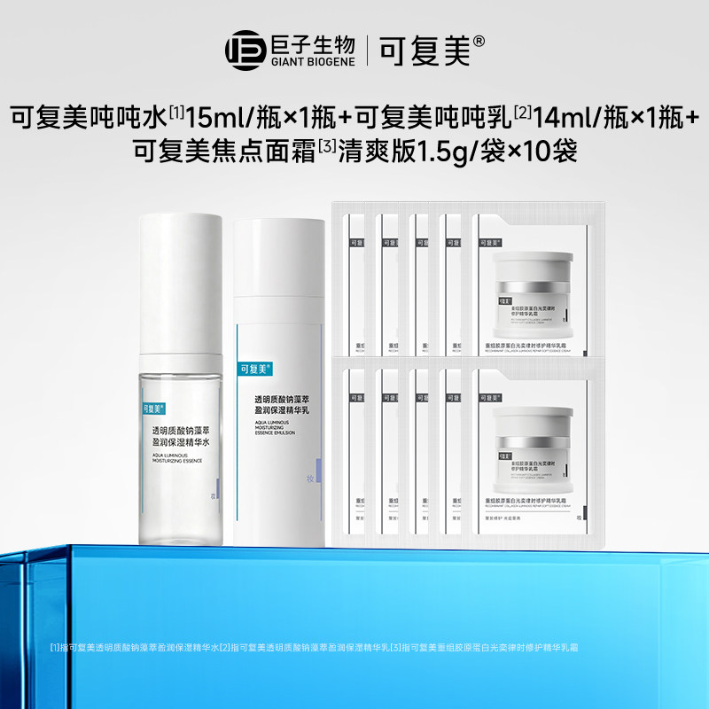 可复美吨吨水乳护肤品套组正品官方旗舰店保湿敏感肌水乳套组t