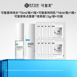 首 发机制！可复美吨吨水乳+洁面