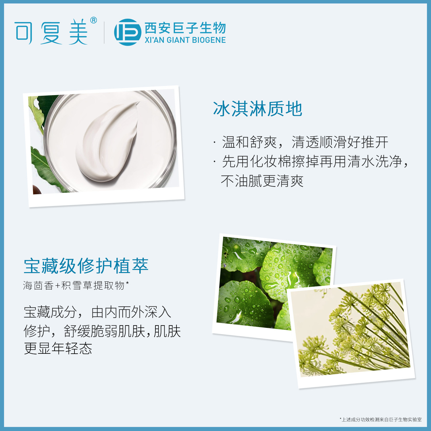 可复美涂抹式积雪草冰激凌修护面膜 可复美面部健康