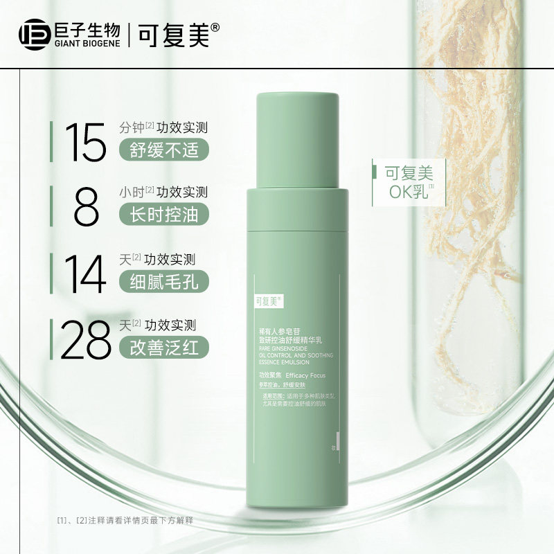  可复美乳液/面霜