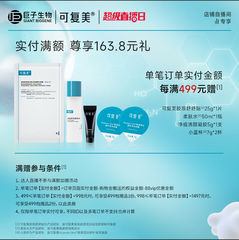 可复美胶原棒次抛精华重组精华液 可复美液态精华