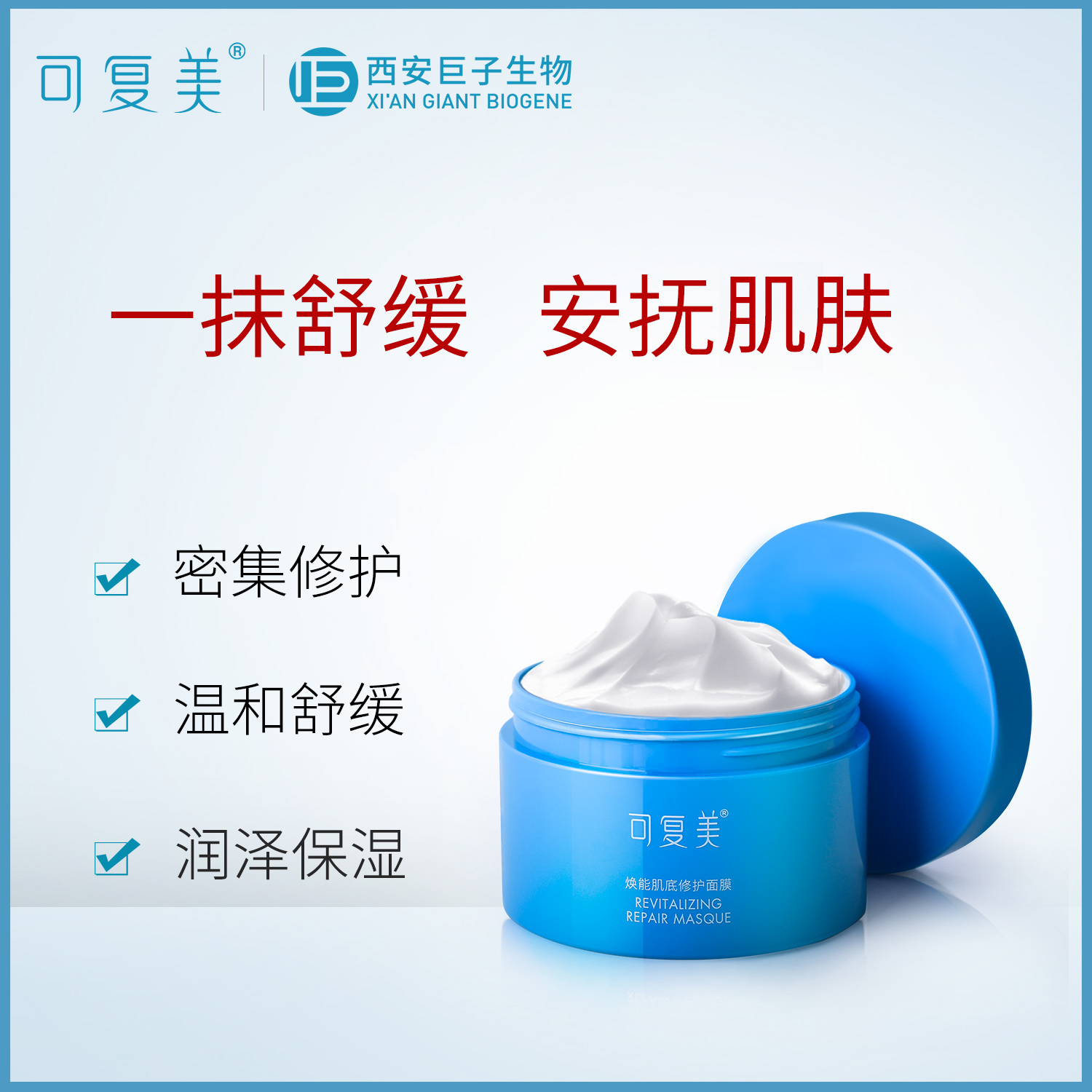 可复美涂抹式积雪草冰激凌修护面膜 可复美面部健康