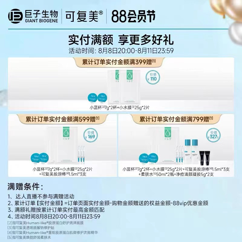 可复美胶原棒次抛精华重组精华液 可复美液态精华