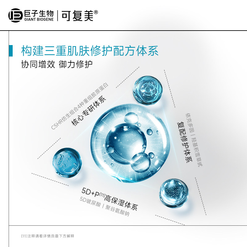 可复美胶原棒次抛精华重组精华液 可复美液态精华