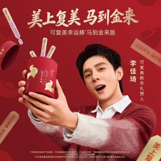 Kefumei Collagen Stick Second Disposable Essence丨Lucky Stick Comes Now Version