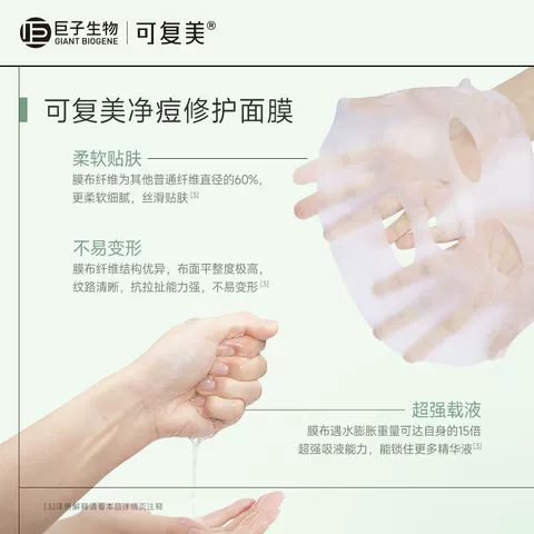 【套组t】可复美大水膜3片+小绿膜3片+焦点面膜2片+吨吨小水膜3片 图片 4
