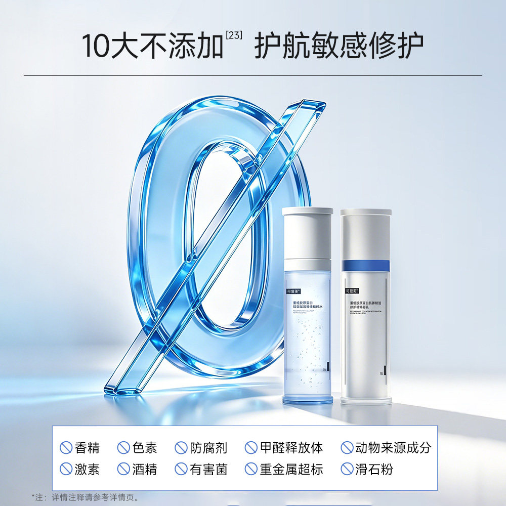 可复补水保湿美胶原水乳套装