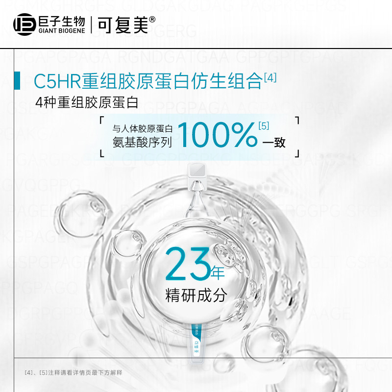 可复美胶原棒次抛精华重组精华液 可复美液态精华