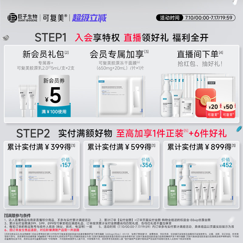 可复美净痘小绿膜修护皮肤屏障保湿控油润肤净痘强韧面膜5片/盒