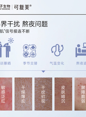 【立即付定金！】可复美冰淇淋面膜涂抹修护屏障舒缓面膜
