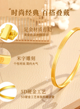 vana足金时尚简约手镯送爱人礼物