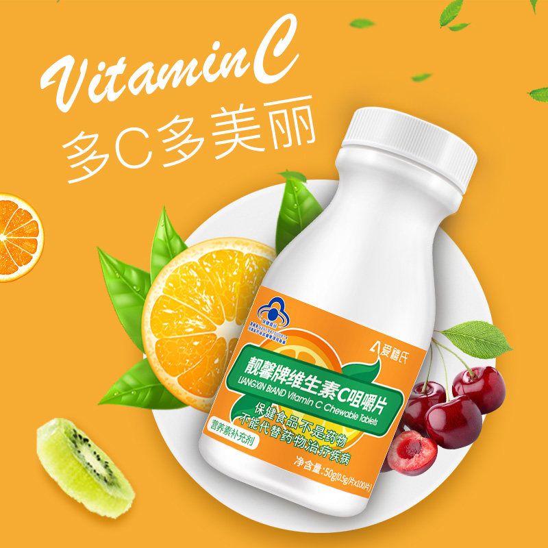【100粒vc片】维生素c含片成人可搭ve 爱禧氏维生素/复合维生素
