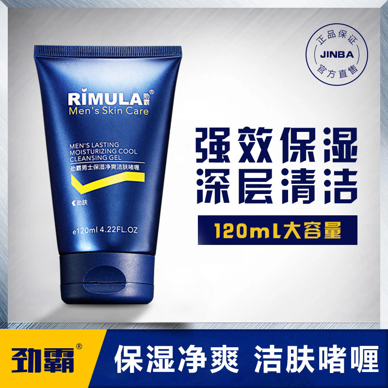 劲霸男士青少年清爽去黑头洁面乳 劲霸男士洁面