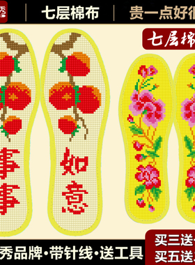 【宫廷秀】十字绣鞋垫2027新款
