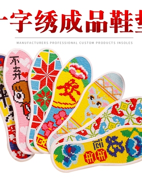 绣好的成品十字绣鞋垫机绣